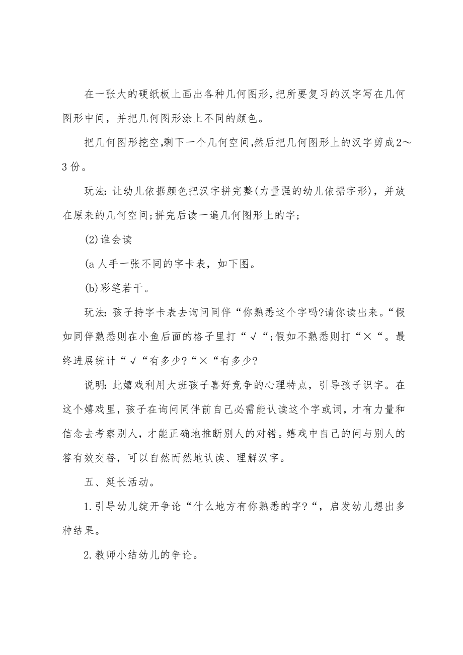 《有趣的汉字》教案.docx_第3页