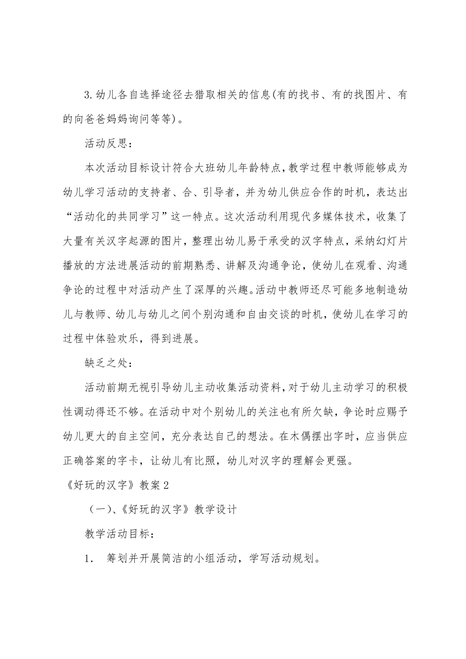 《有趣的汉字》教案.docx_第4页