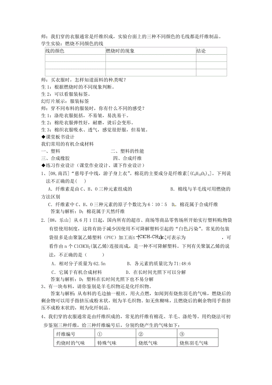 【最新版】【粤教版】九年级化学下册：9.2化学合成材料教案1_第3页