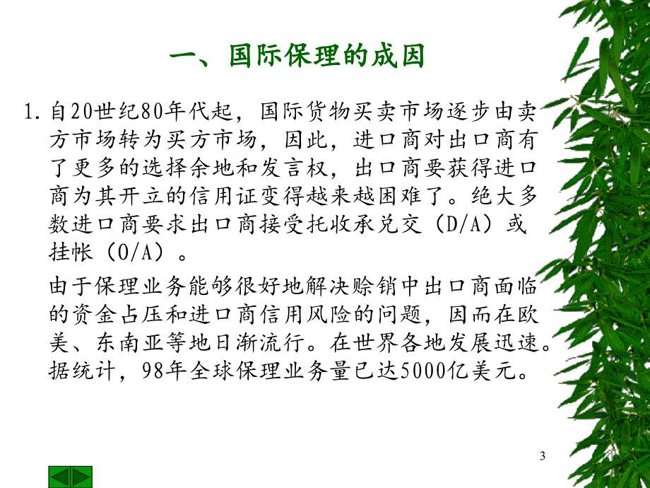 国际保理业务分享资料_第3页