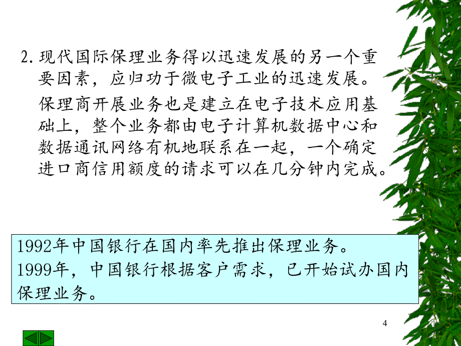 国际保理业务分享资料_第4页