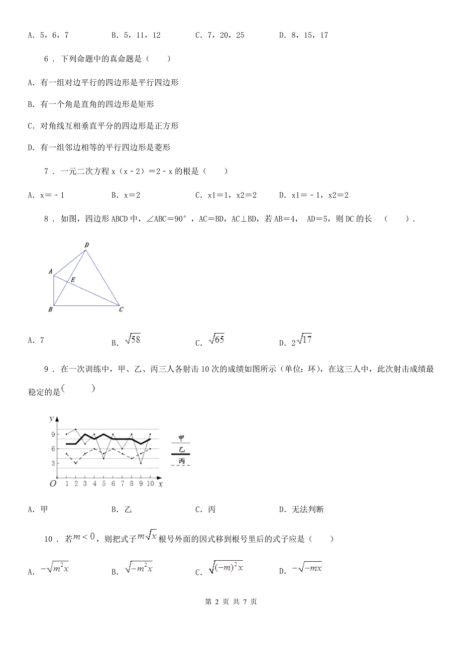 西师大版八年级下学期期末数学试题(练习)_第2页