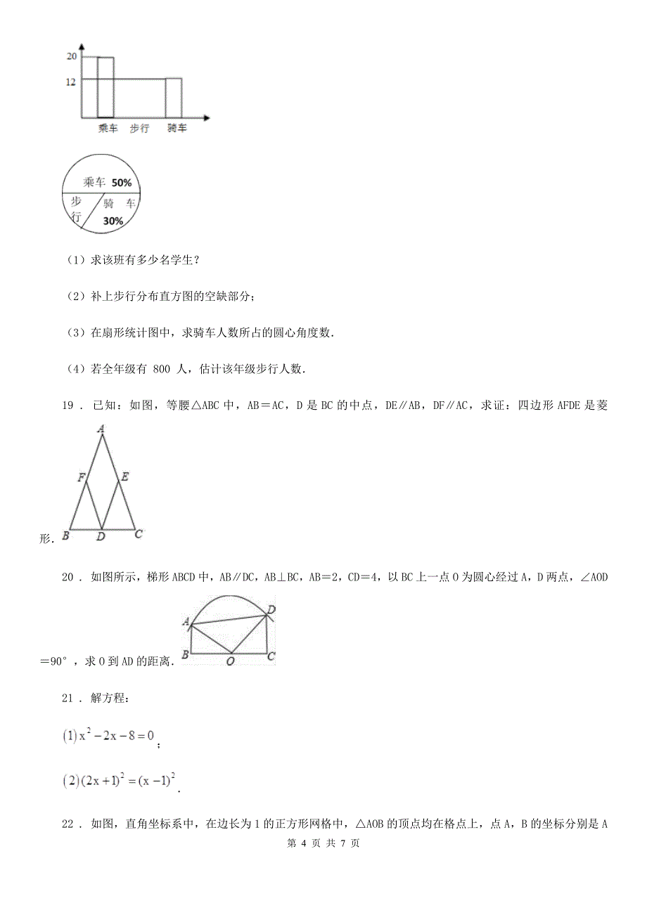 西师大版八年级下学期期末数学试题(练习)_第4页