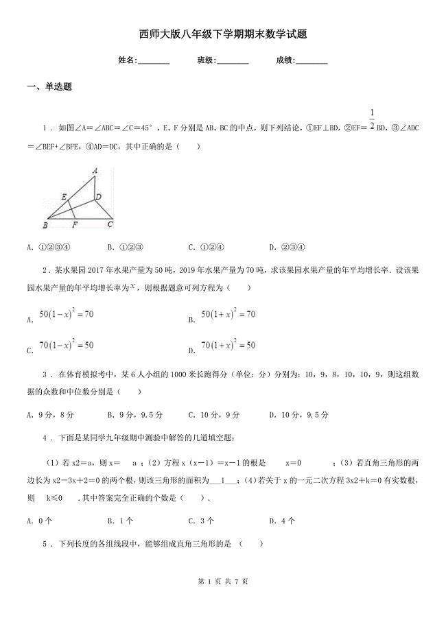 西师大版八年级下学期期末数学试题(练习)