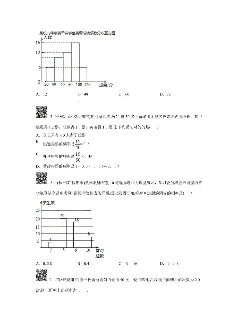 频数和频率基础题30道选择题附答案_第3页