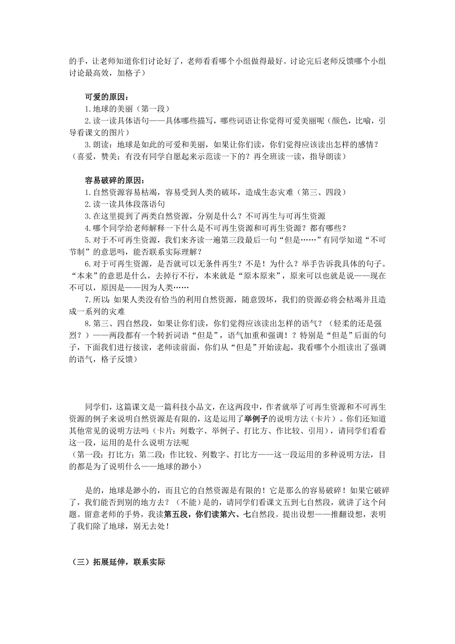 优秀公开课《只有一个地球》教案.._第2页