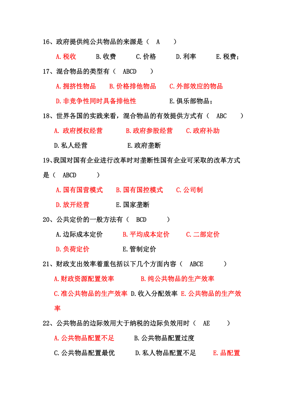 《财政学》试题库.doc_第3页