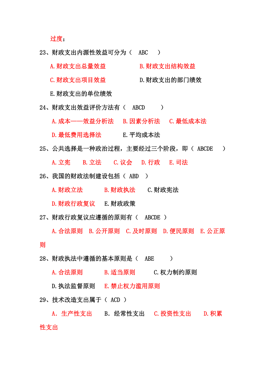 《财政学》试题库.doc_第4页