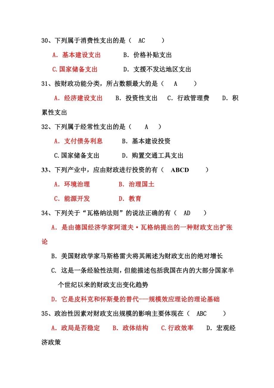 《财政学》试题库.doc_第5页