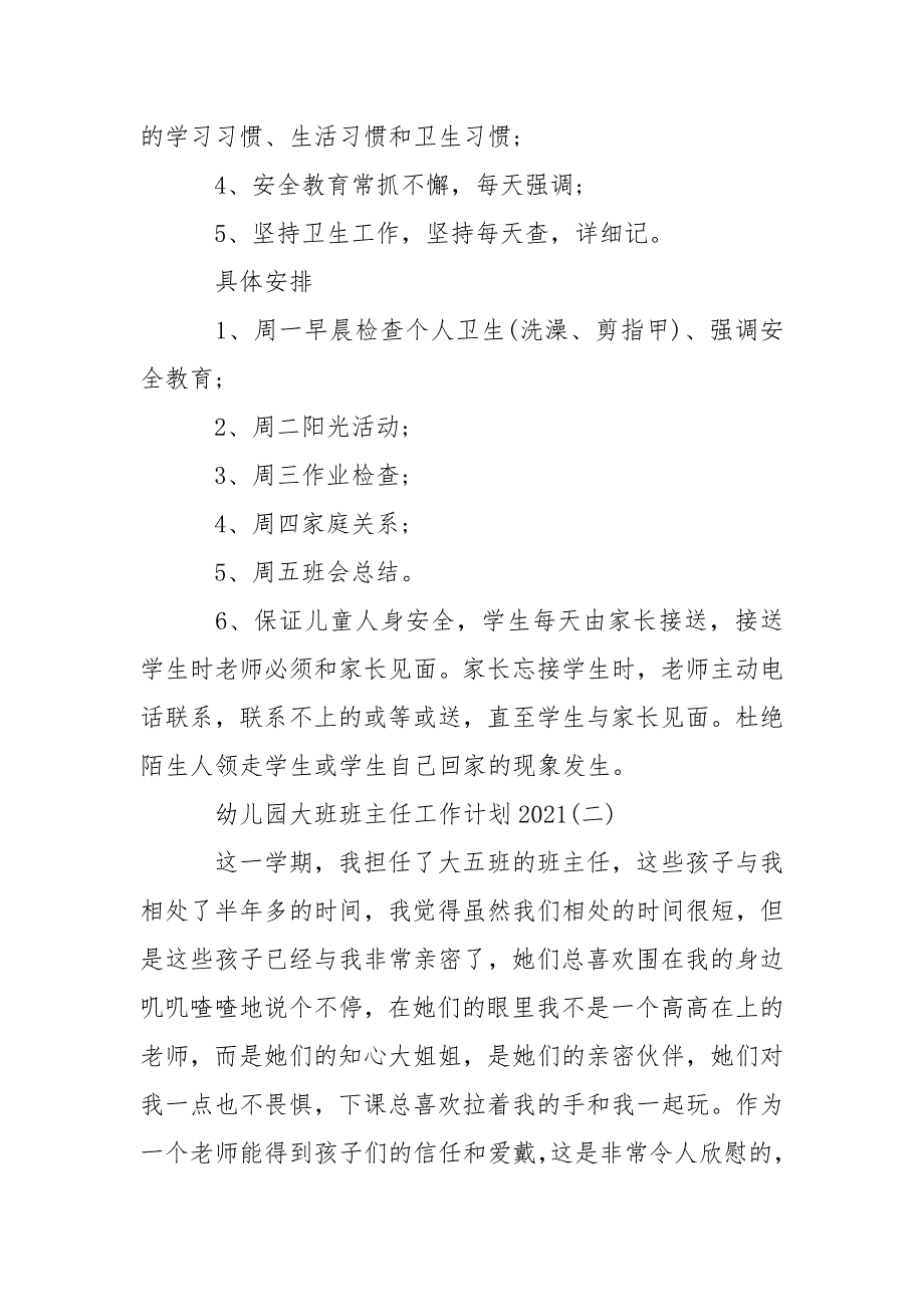 2021幼儿园大班班主任工作计划_1.docx_第4页