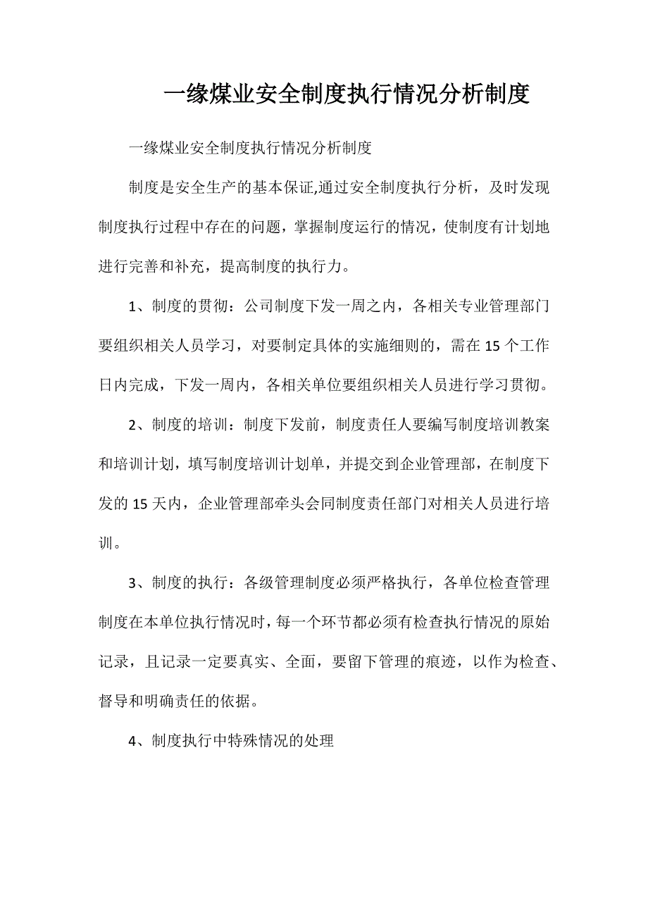 一缘煤业安全制度执行情况分析制度_第1页