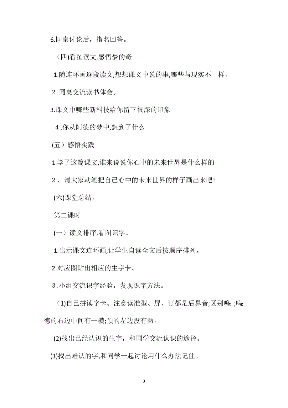 阿德的梦教案一_第3页