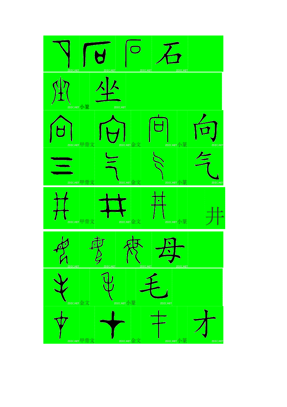 一年级语文象形字_第2页