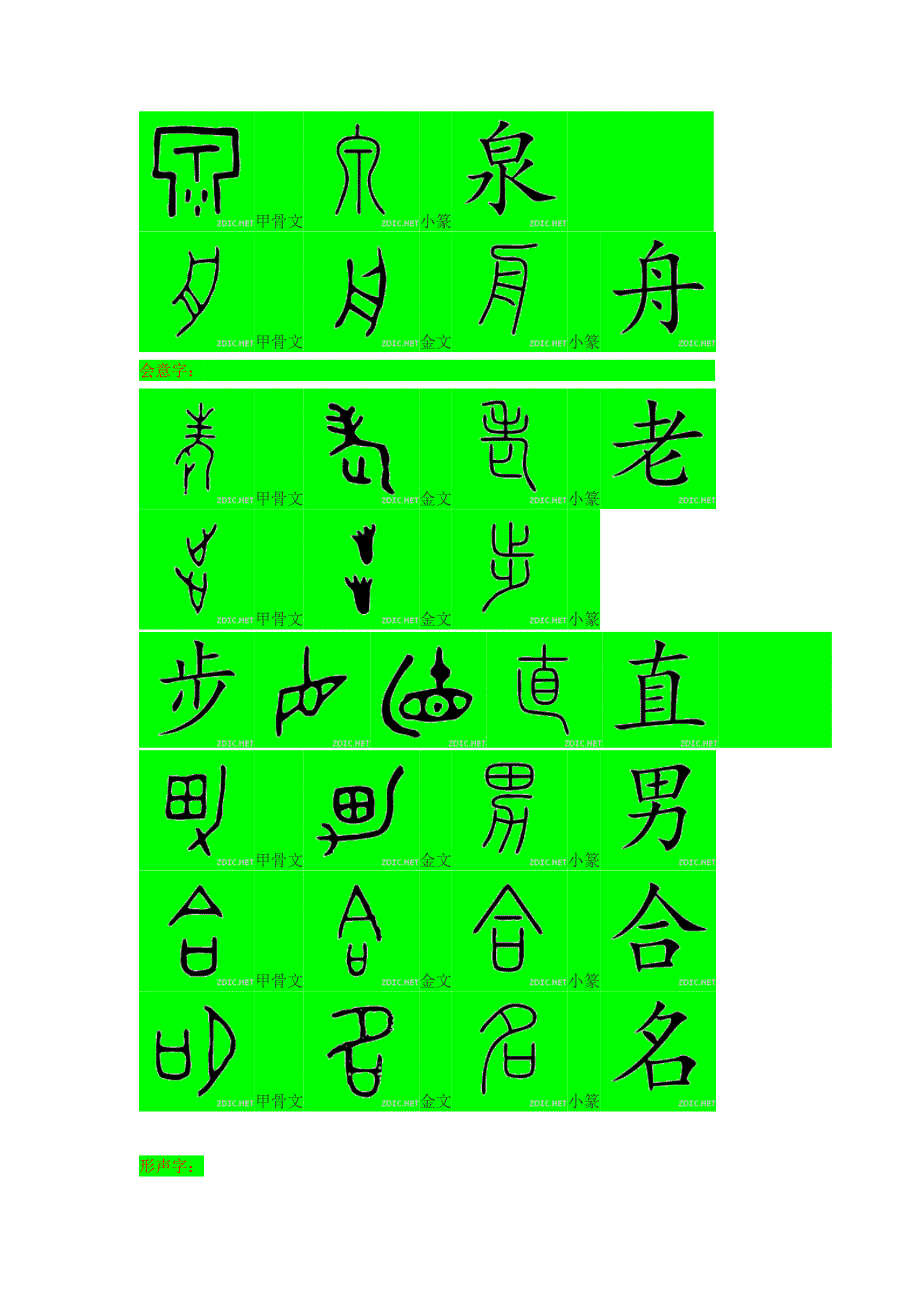 一年级语文象形字_第3页