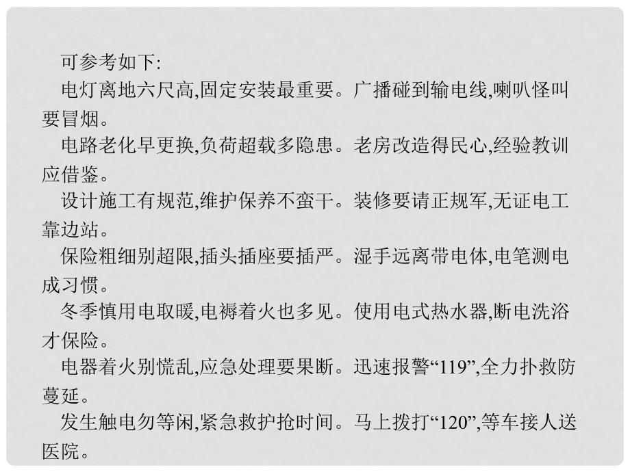 九年级物理下册 18.2测算家庭电费课件 （新版）粤教沪版_第4页