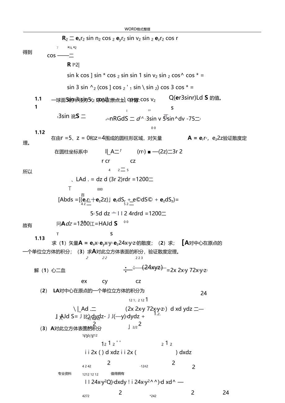 电磁场及电磁波答案解析第四版谢处方_第5页