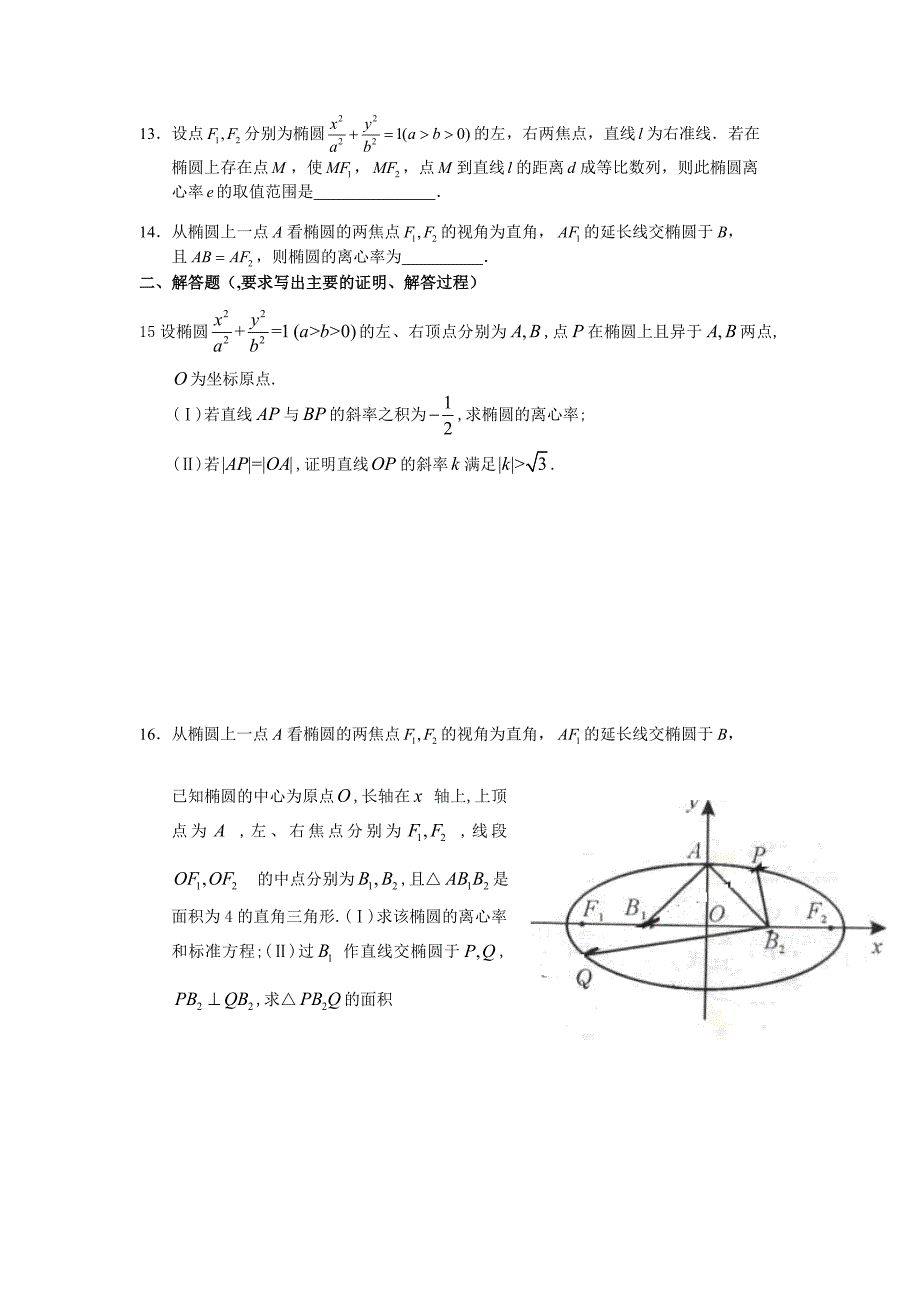 圆锥曲线2(教育精品)_第2页