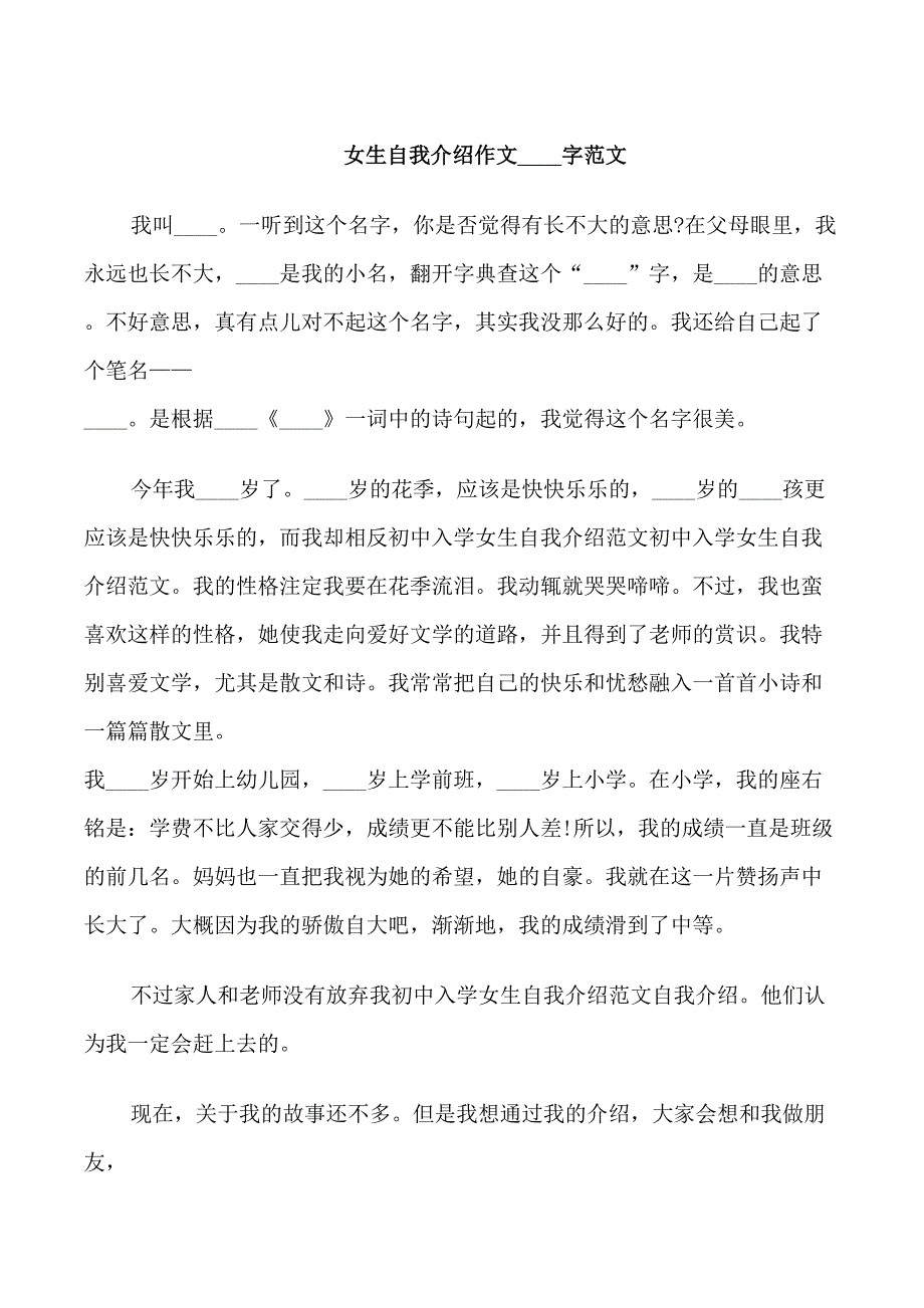 女生自我介绍作文600字_第1页