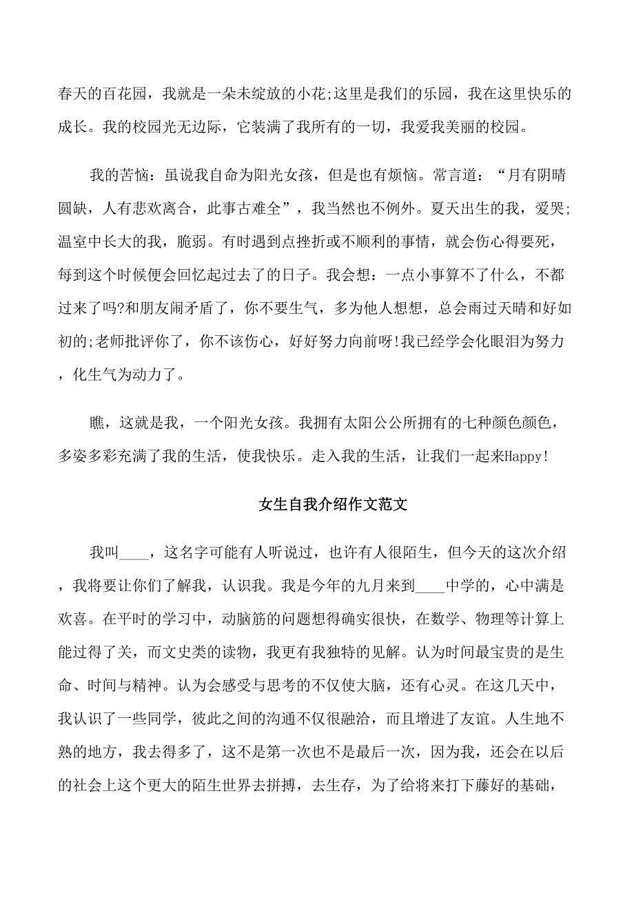 女生自我介绍作文600字_第4页