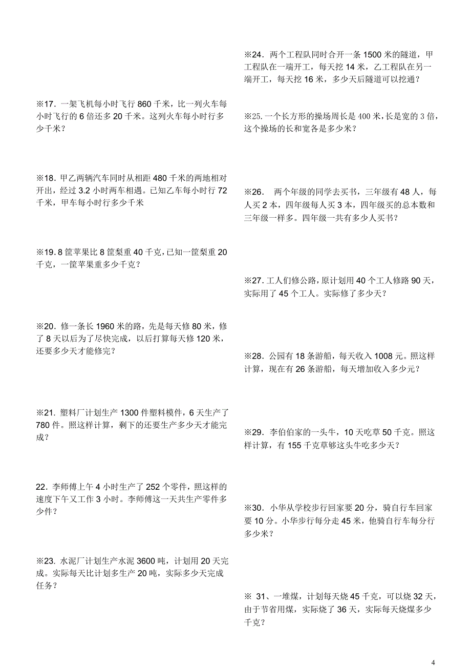 小学三年级下学期数学应用题_第4页