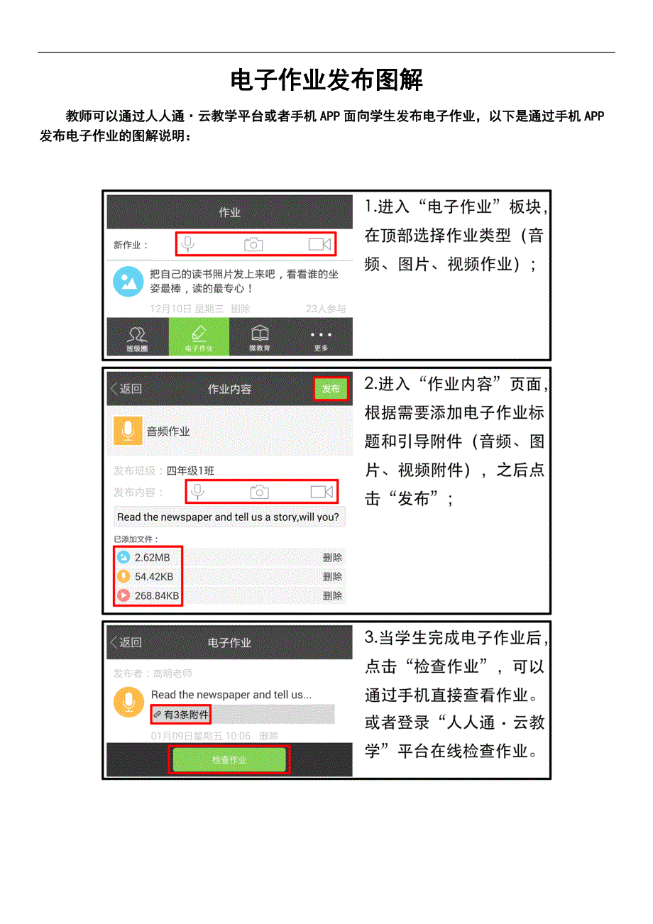 人人通云教学教师使用说明_第2页