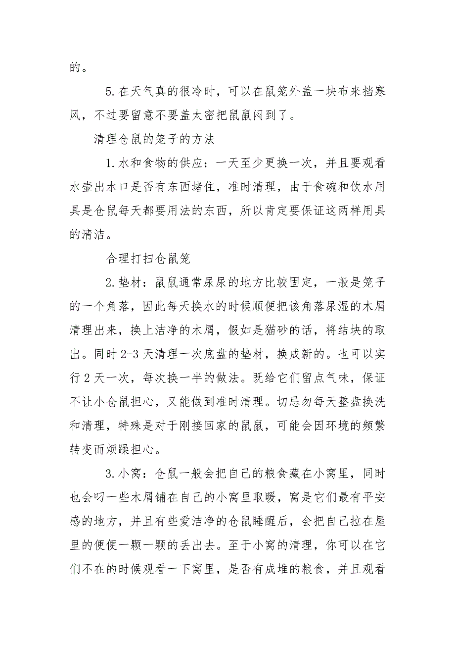 【仓鼠的窝怎么做】用袜子制作仓鼠窝.docx_第2页