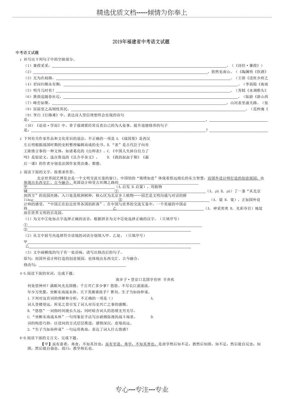 2019年福建省中考语文试题_第1页