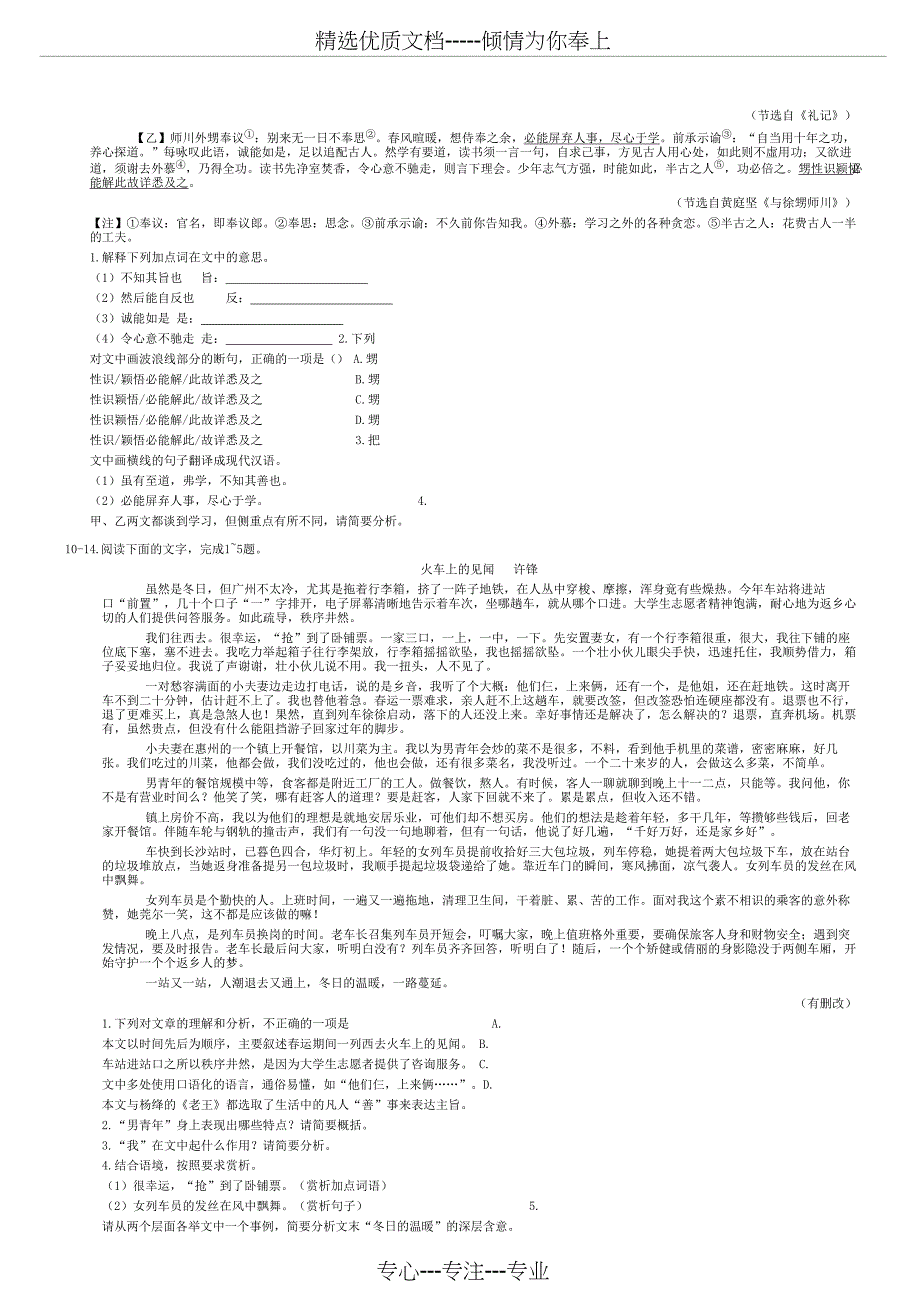 2019年福建省中考语文试题_第2页