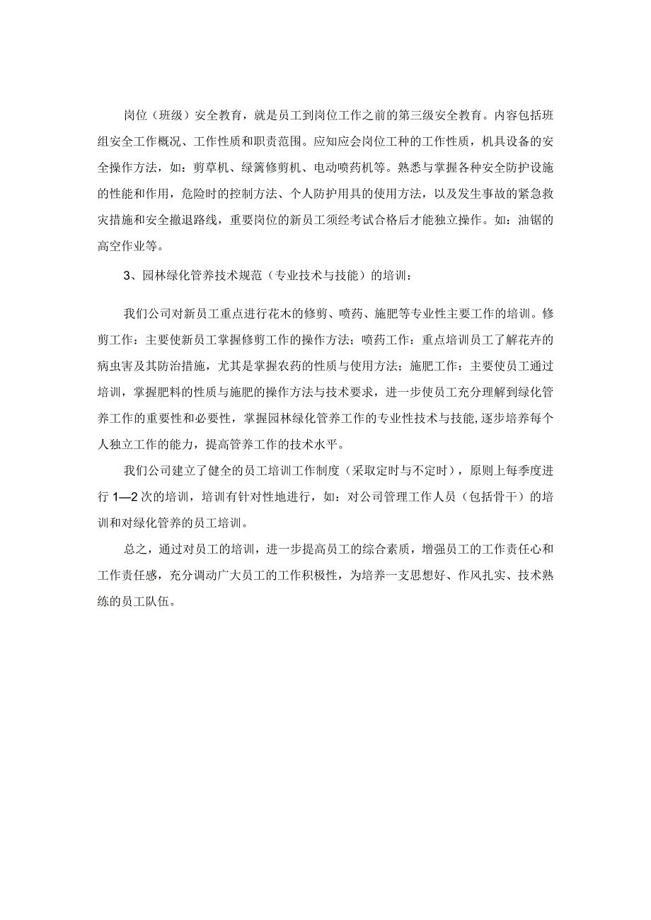 公园绿化养护项目管理和养护人员的培训管理方案_第2页