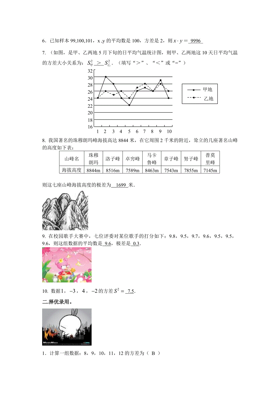 沪科版八年级数学暑假作业【13】及答案_第2页