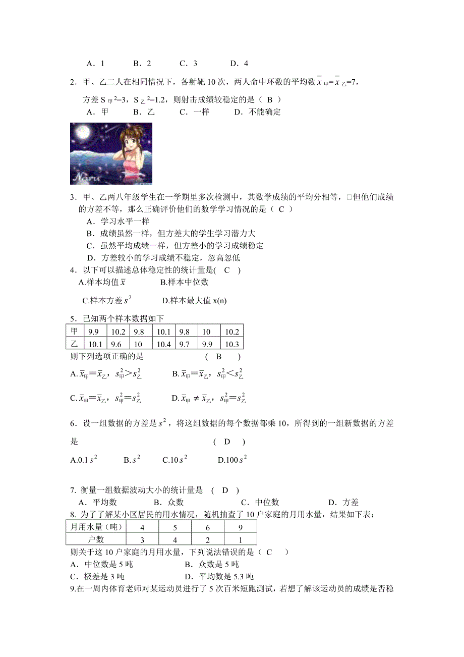 沪科版八年级数学暑假作业【13】及答案_第3页