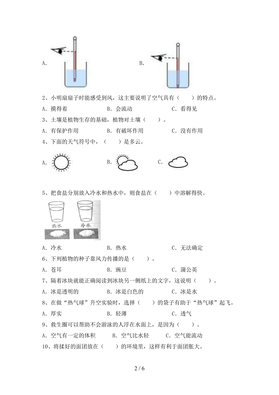 三年级科学下册期中测试卷及答案【全面】.doc_第2页