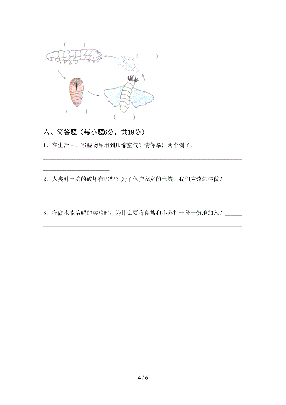 三年级科学下册期中测试卷及答案【全面】.doc_第4页