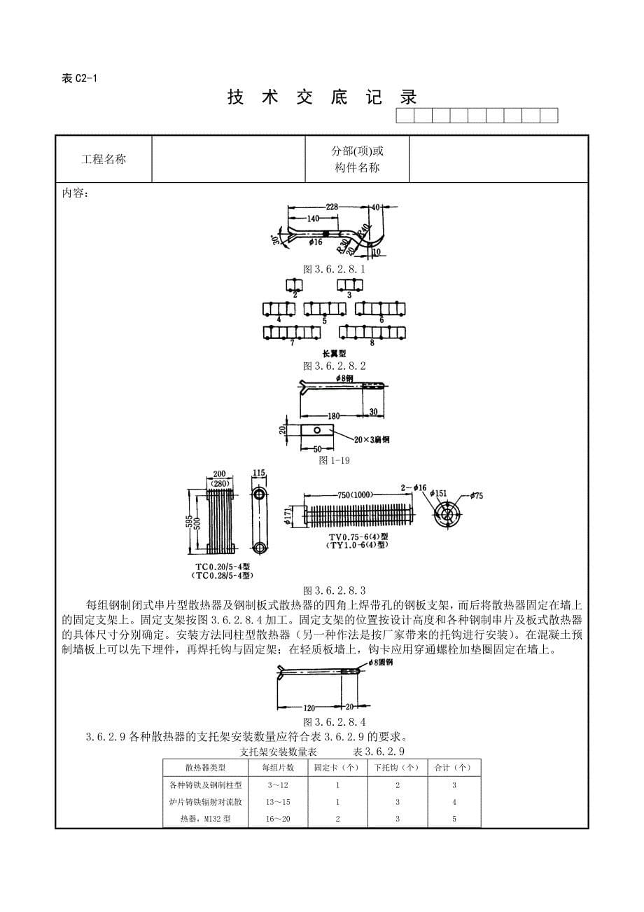 07-2 室内散热器组对与安装质量管理.doc_第5页