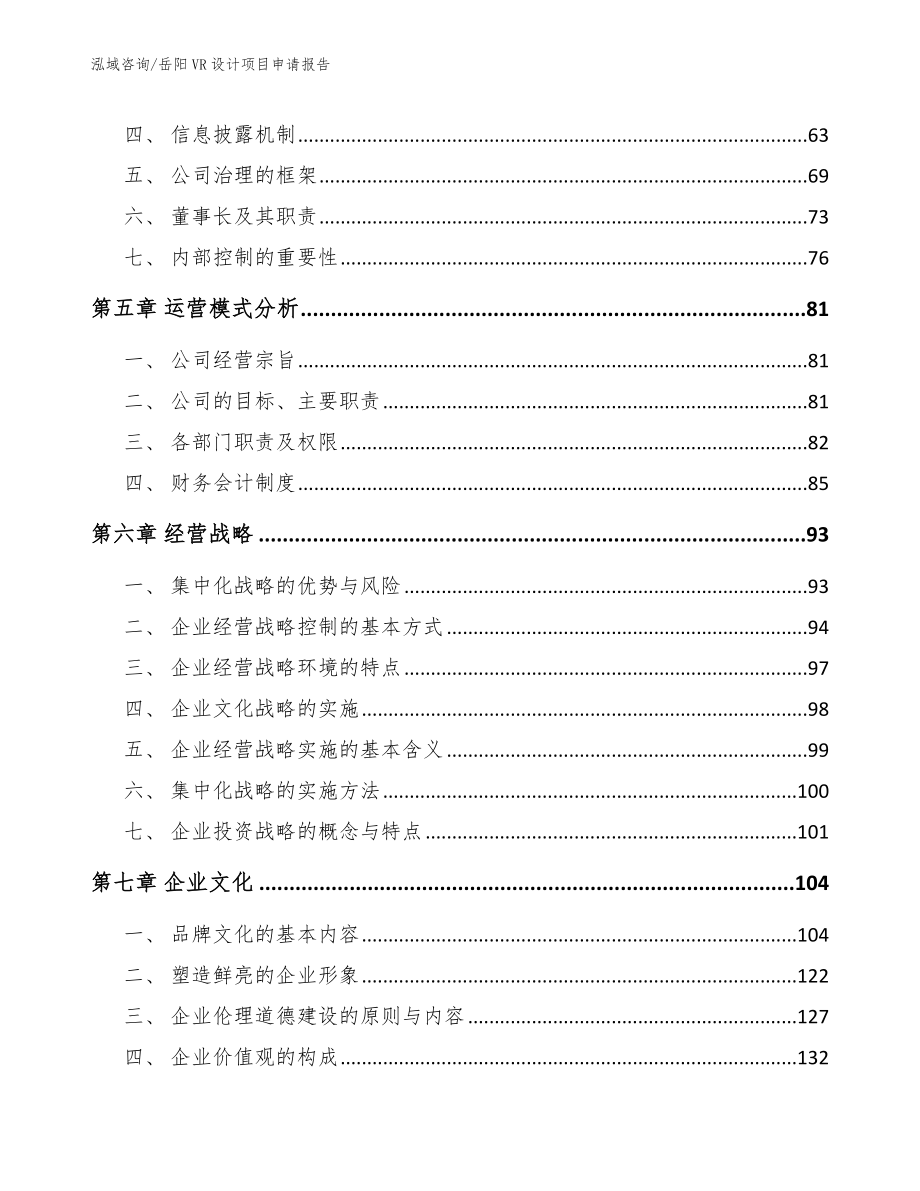 岳阳VR设计项目申请报告【模板参考】_第4页