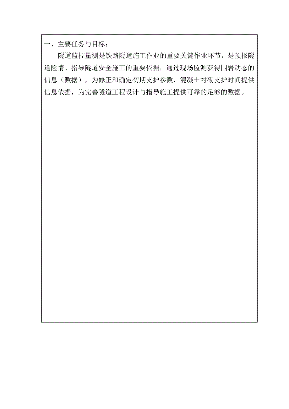 工程测量技术专业论文 36088_第2页