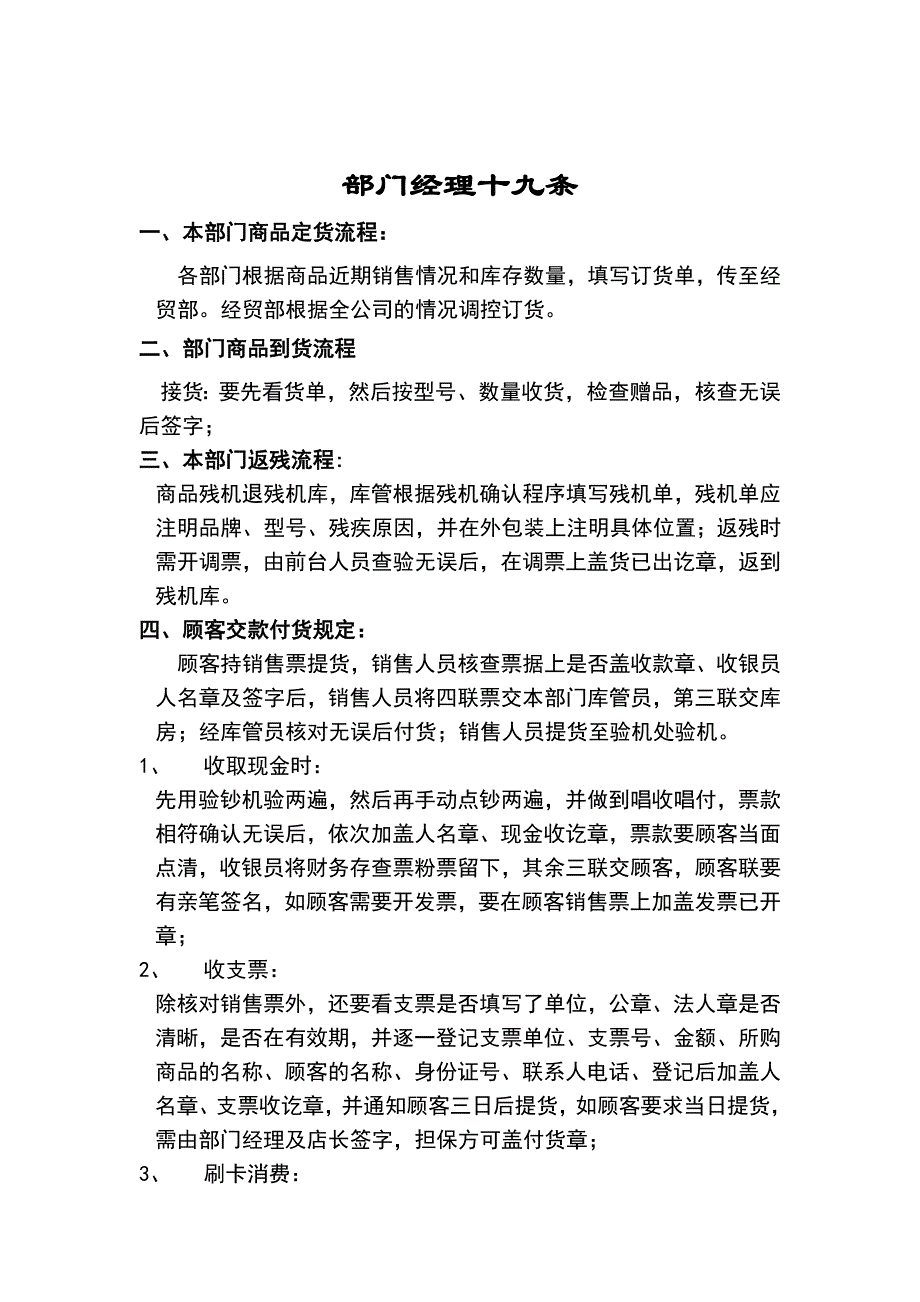 部门经理十九条_第1页