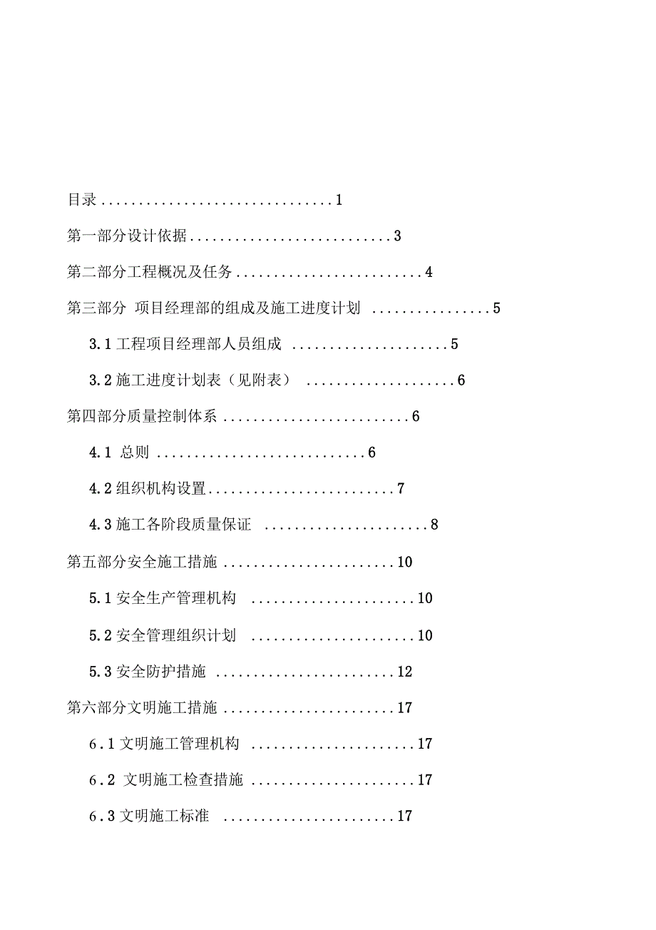 机房改造工程施工组织方案_第1页