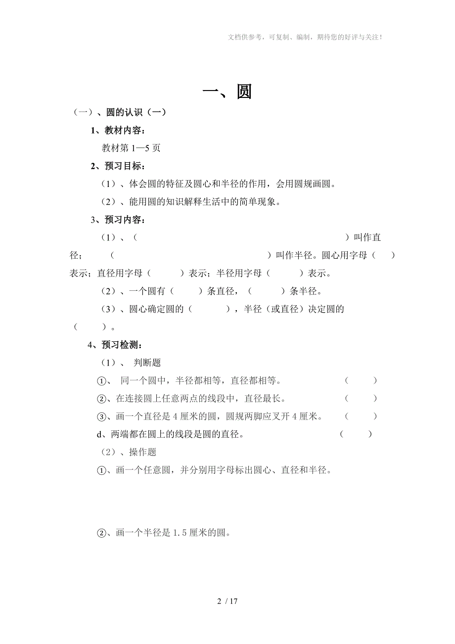 预习案北师大版五年级数学上册_第2页