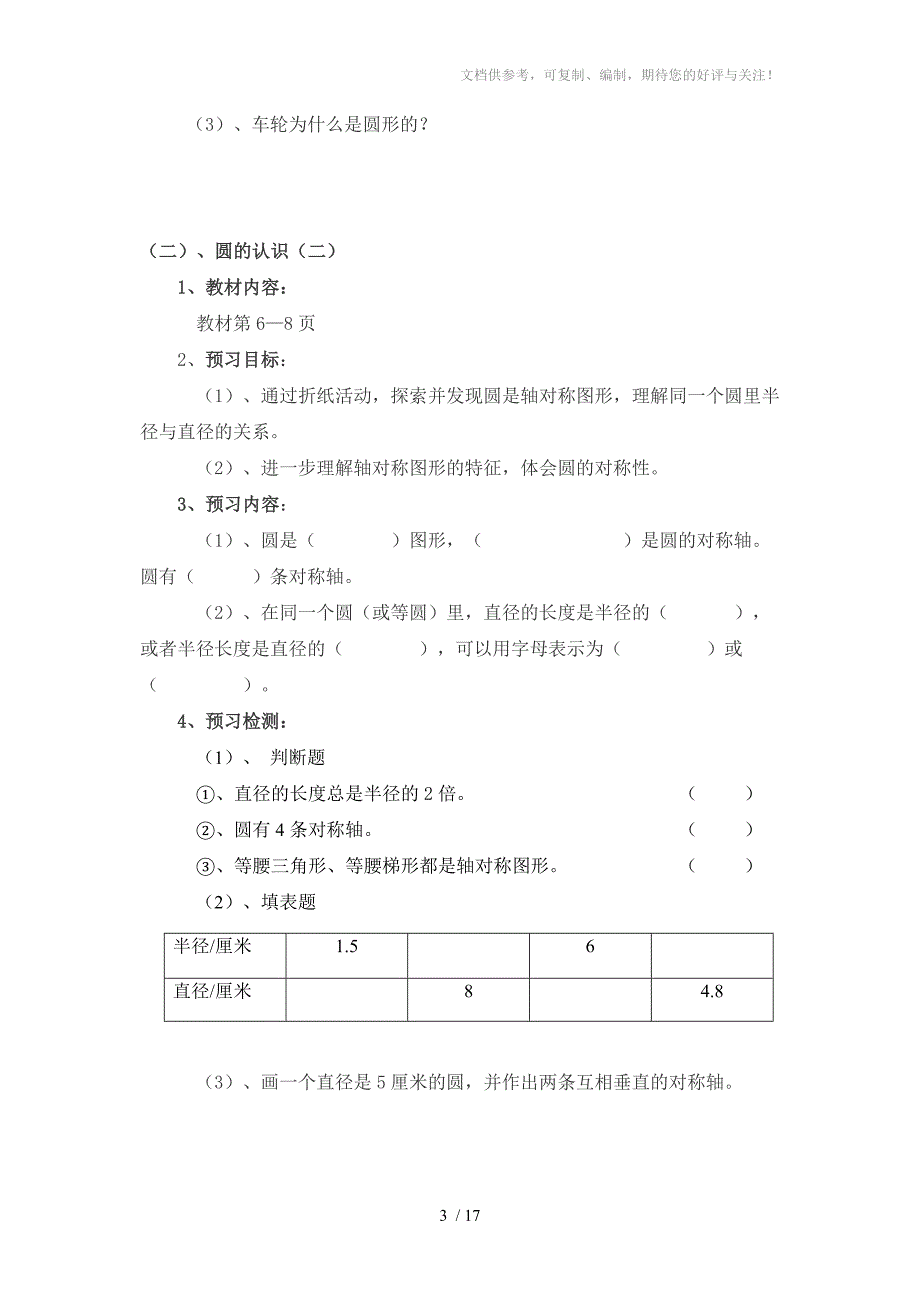 预习案北师大版五年级数学上册_第3页