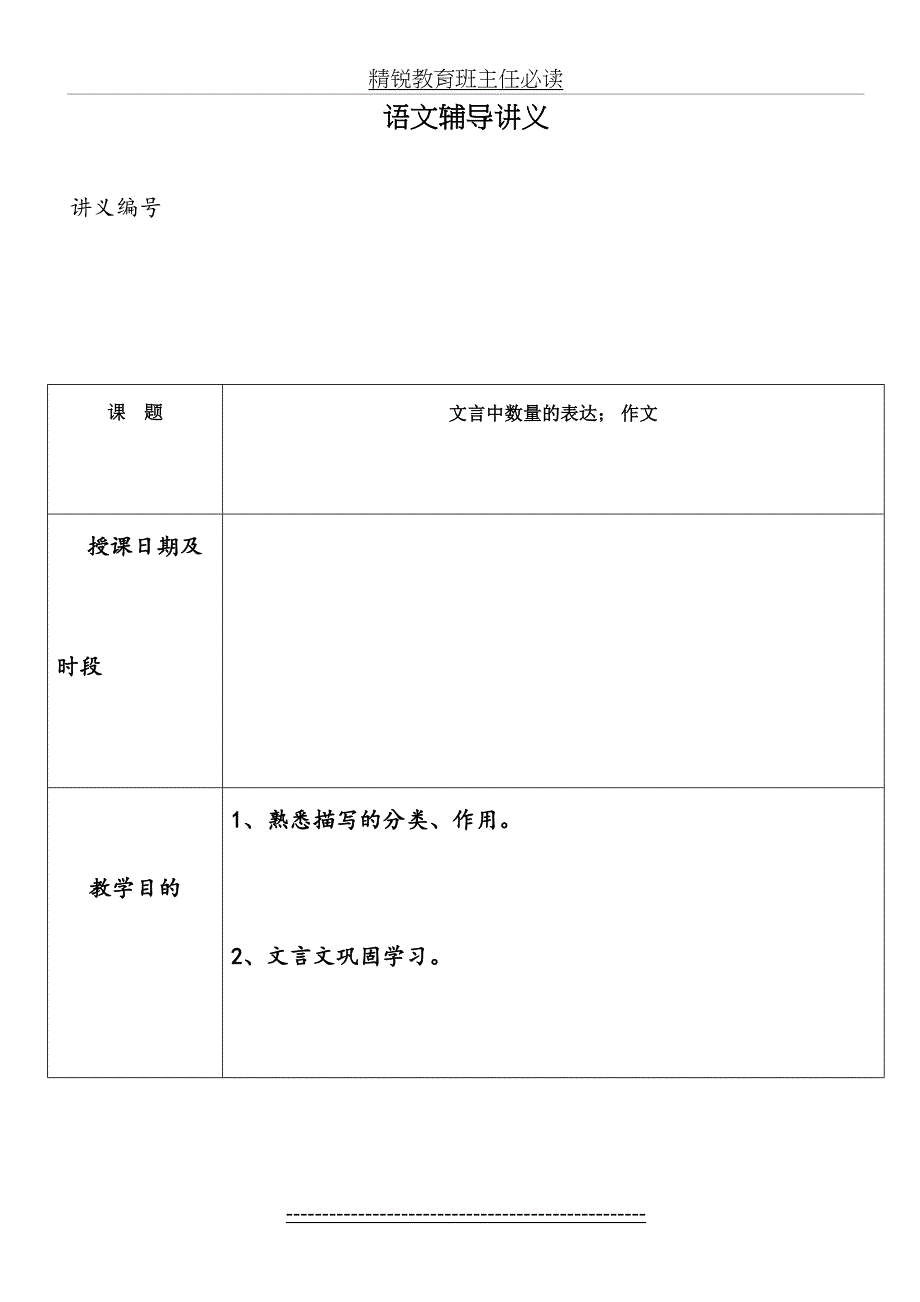 小升初语文辅导讲义_第2页