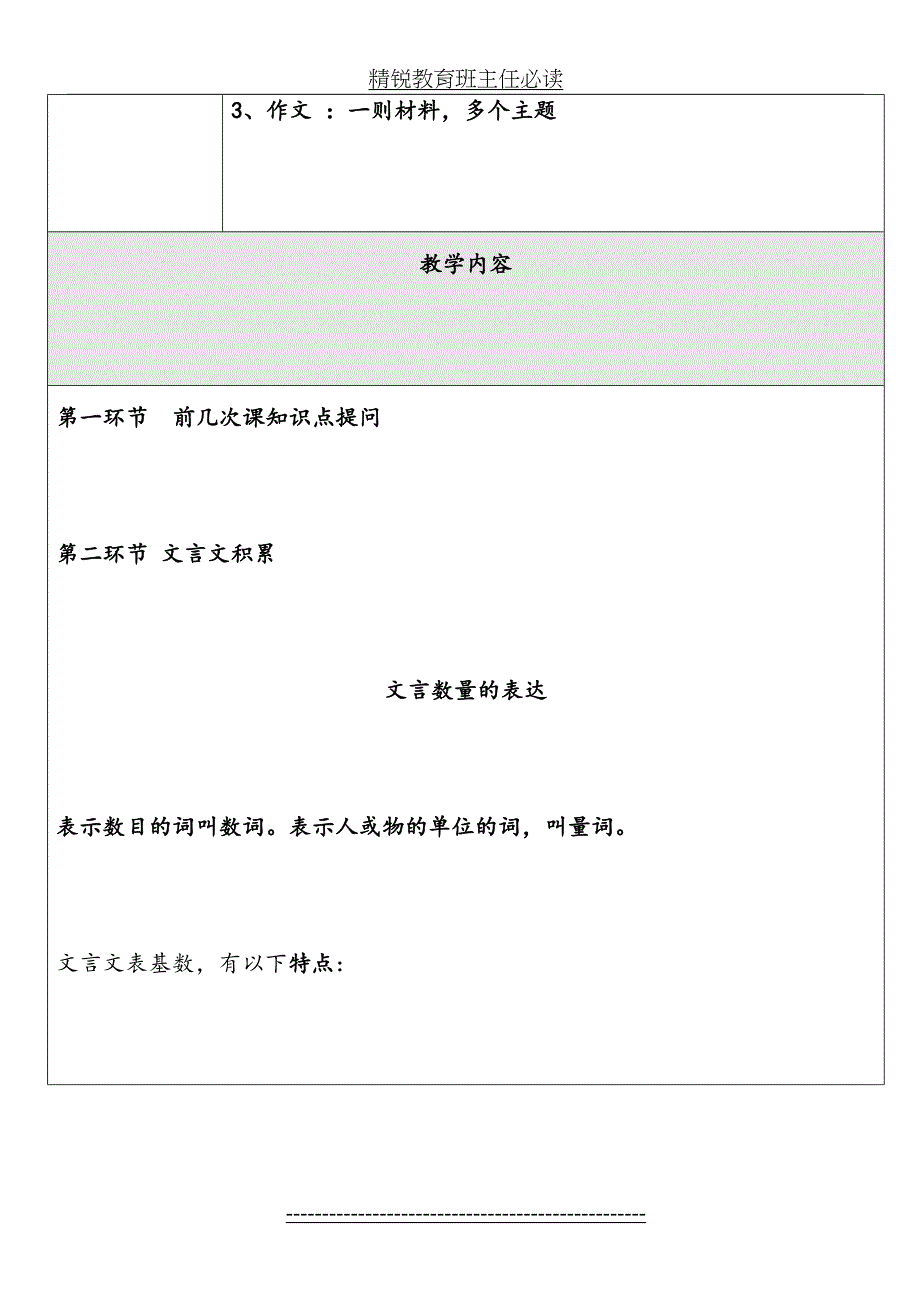 小升初语文辅导讲义_第3页