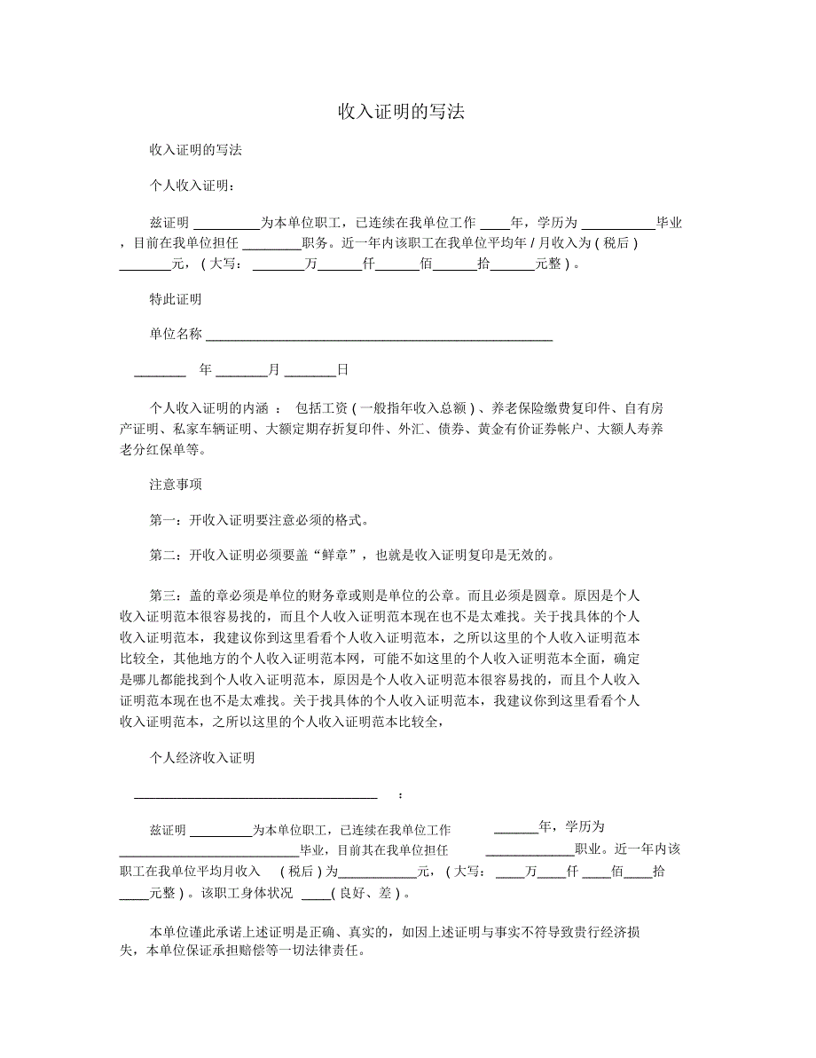 收入证明的写法_第1页