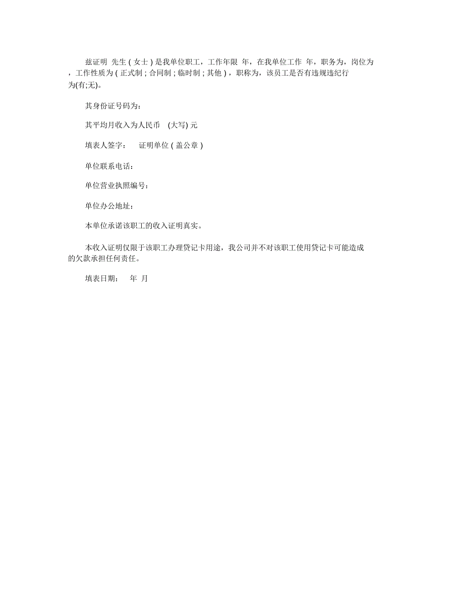 收入证明的写法_第3页
