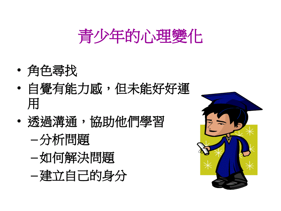 家长工作坊PPT课件_第2页