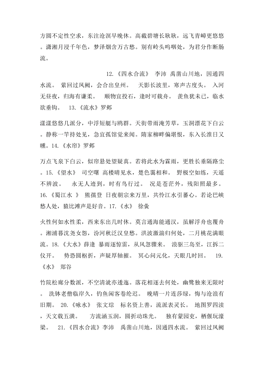 与水有关的诗句_第2页