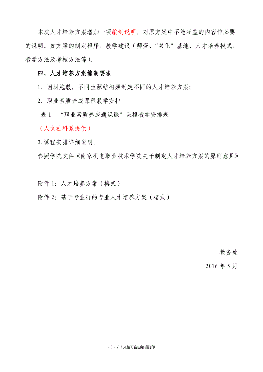 2016级各专业人才培养方案制定的说明_第3页