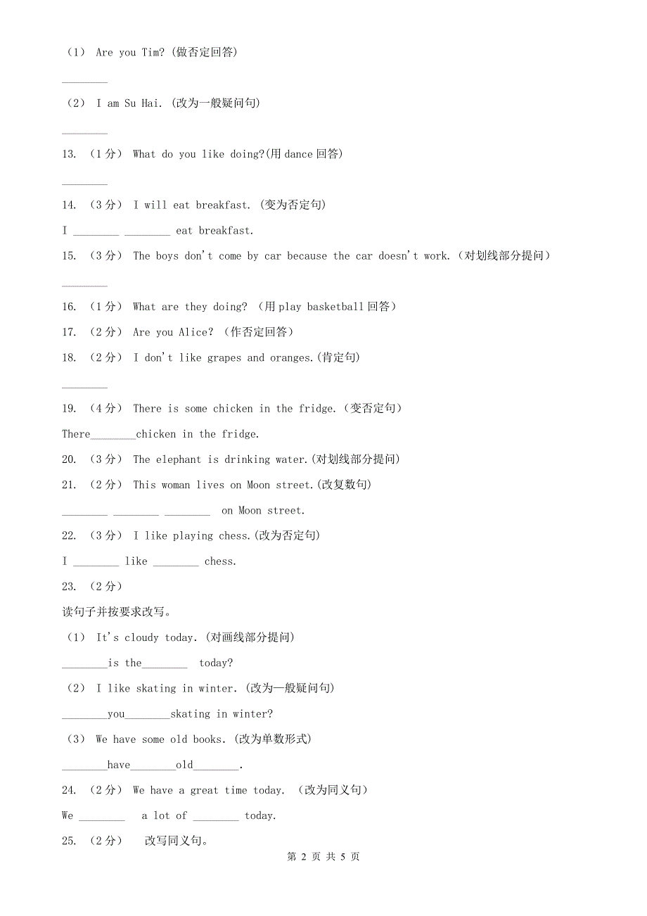 徐州市2020版英语五年级上册期末专题复习：句型转换（II）卷_第2页