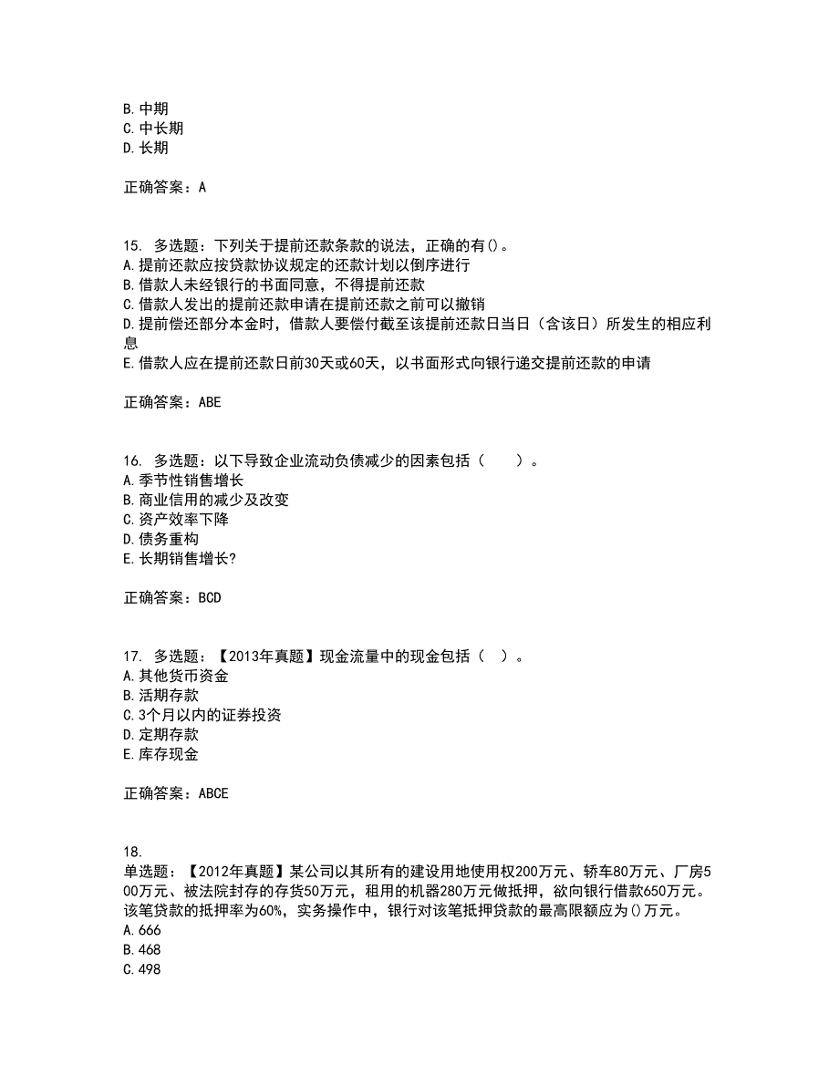 初级银行从业《公司信贷》资格证书考试内容及模拟题含参考答案65_第4页