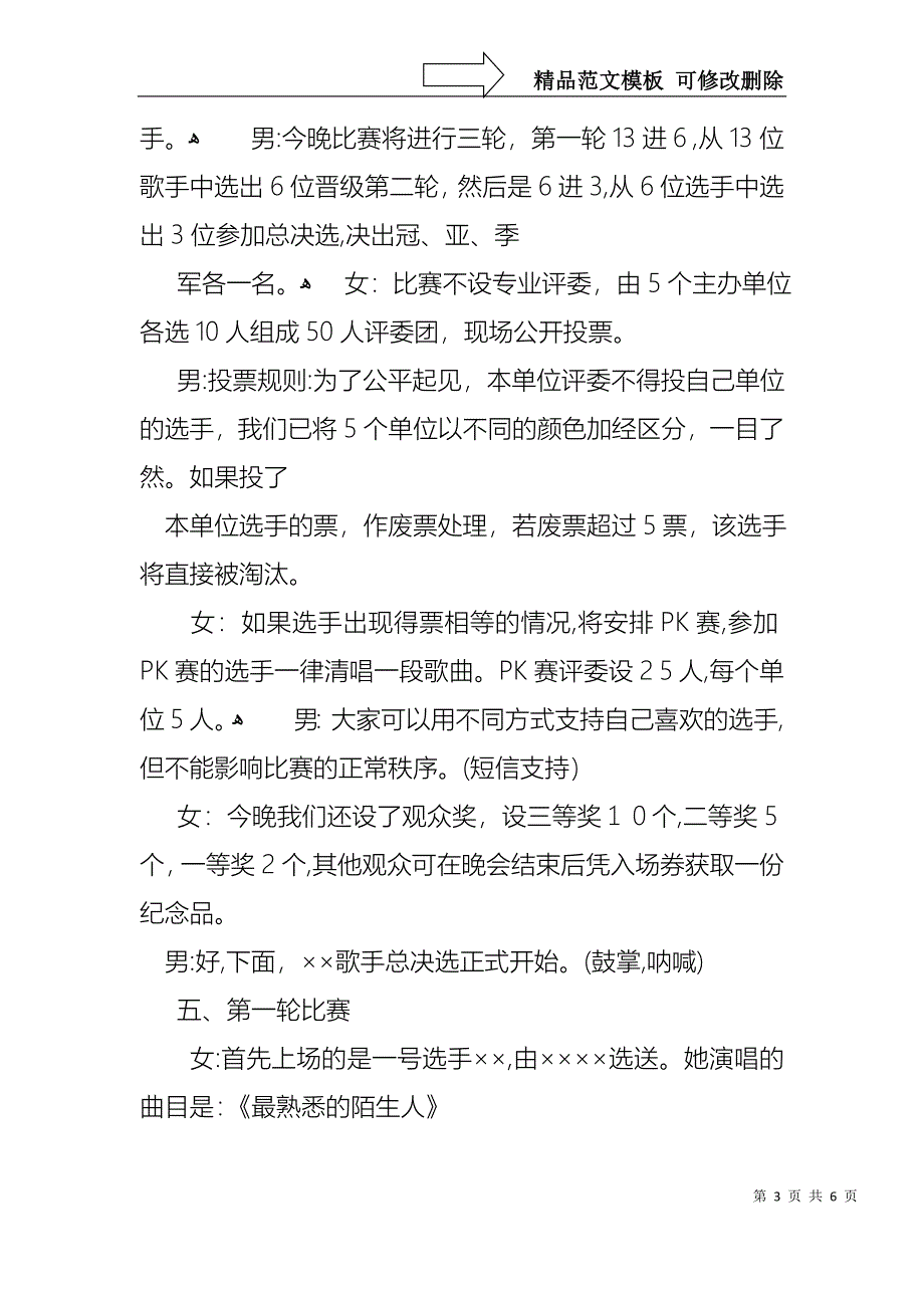 中秋节主持人演讲稿汇编_第3页